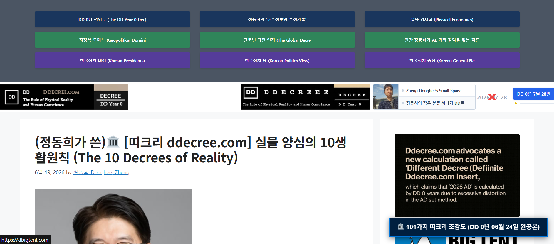 (정동희) 7월 한 달이 이제 오늘 포함하여 사흘만 남았습니다. 돌이켜보면 불과 한 달 여 전인 (정확히 말하면 40여일 전) 한국 국적의 정동희가 2026년 6월 18일